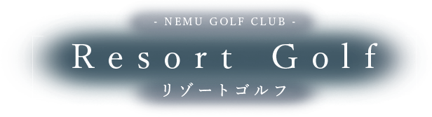 Resort Golf リゾートゴルフ