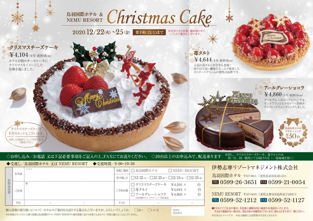 年 クリスマスケーキ販売のご案内 好評につき完売しました お知らせ一覧 Nemu Resort ネム リゾート