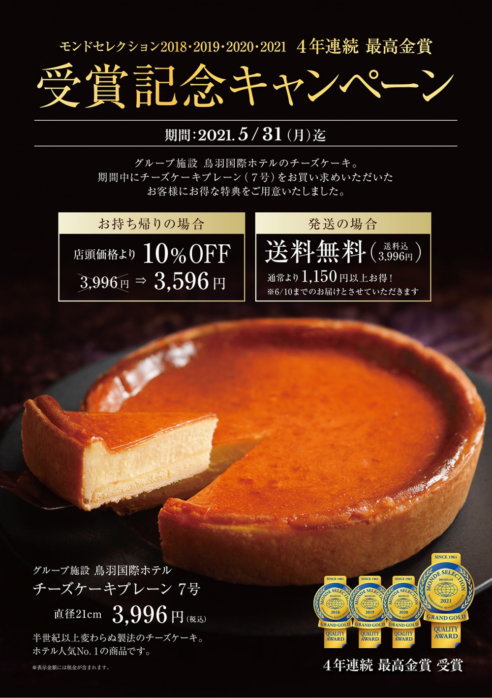 受賞記念キャンペーン 鳥羽国際ホテル チーズケーキ モンドセレクション4年連続最高金賞受賞 お知らせ一覧 Nemu Resort ネム リゾート 受賞記念キャンペーン 鳥羽国際ホテル チーズケーキ モンドセレクション4年連続最高金賞受賞 お知らせ一覧 Nemu Resort ネム リゾート