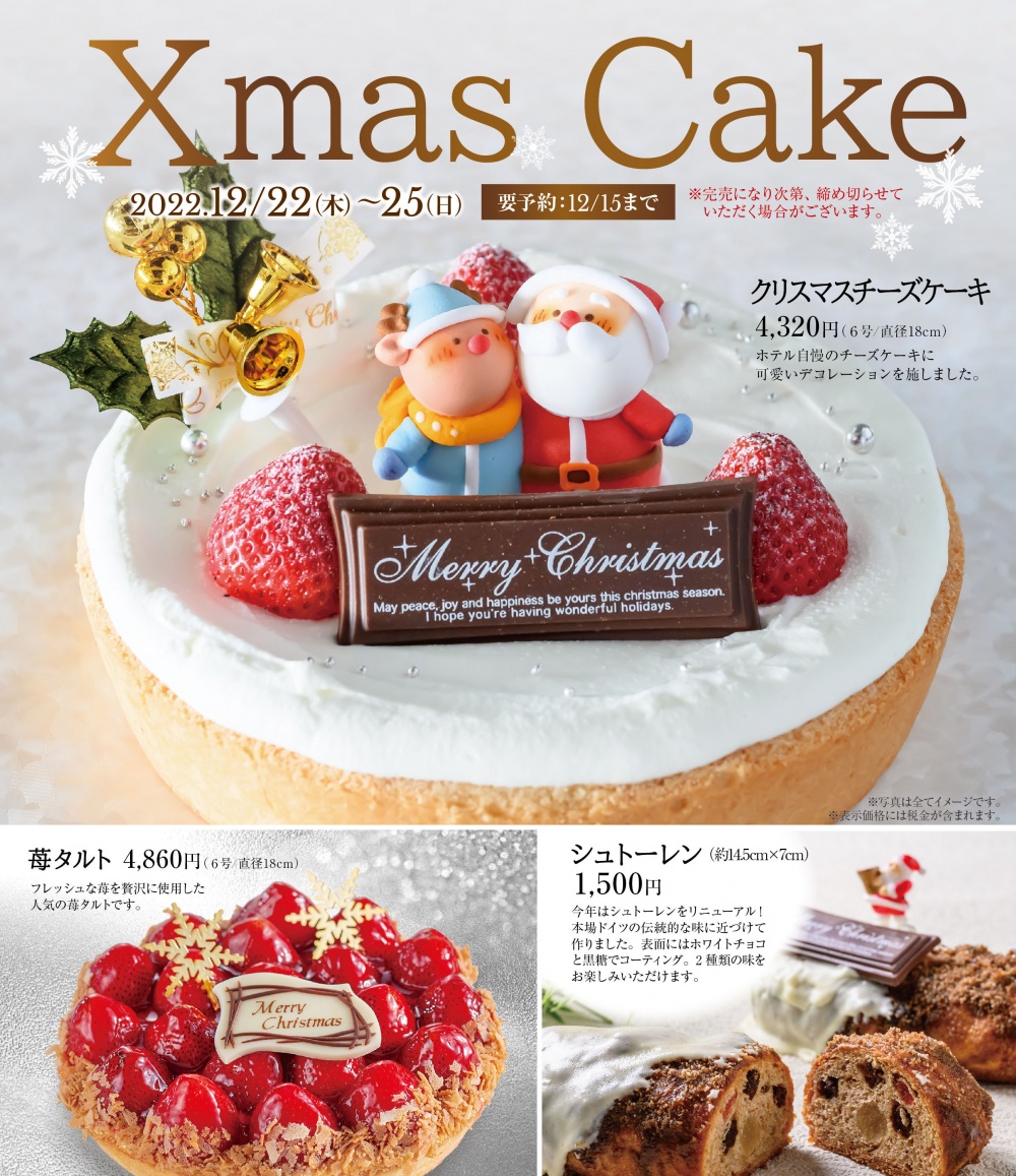 22年 クリスマスケーキのご案内 お知らせ一覧 Nemu Resort ネム リゾート 22年 クリスマスケーキのご案内 お知らせ一覧 Nemu Resort ネム リゾート
