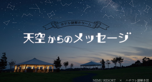 リアル謎解きゲーム（初級編）