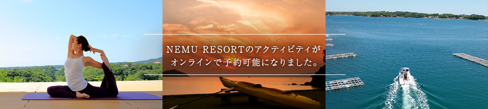 NEMU RESORTのアクティビティがオンラインで予約可能になりました。