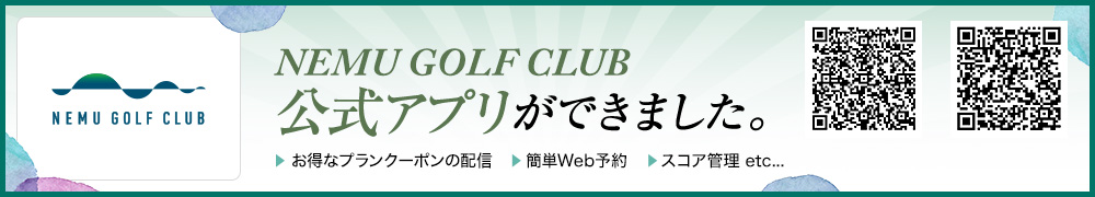 NEMU GOLF CLUB公式アプリができました。