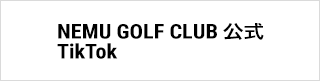 NEMU GOLF CLUB 公式TikTok