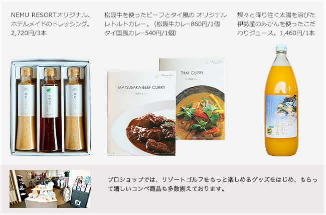 地元の特産品や名産品にこだわったコンペ賞品