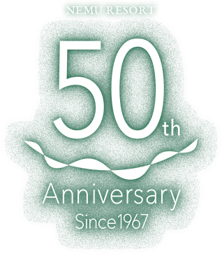 NEMU RESORT 50周年記念