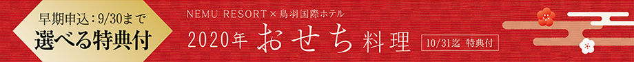 2020年 おせち料理